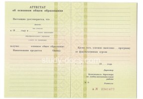Аттестат за 9 класс 1995-2006 в Астрахани