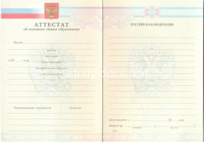 Аттестат за 9 класс 2007-2010 в Астрахани