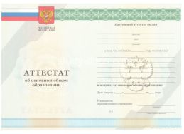 Аттестат за 9 класс 2011-2012 в Астрахани