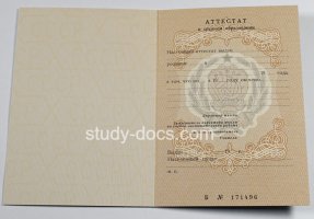 Аттестат за 11 класс до 1994 в Астрахани