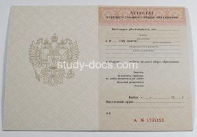 Аттестат за 11 класс 1994-2006 в Астрахани