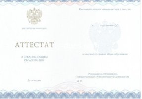 Аттестат за 11 класс 2014-2020 в Астрахани