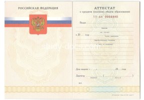Аттестат за 11 класс 2007-2009 в Астрахани