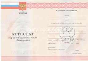 Аттестат за 11 класс 2010-2013 в Астрахани
