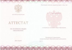 Аттестат за 9 класс 2013-2019 в Астрахани