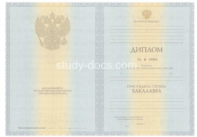Диплом бакалавра 2010-2013 в Астрахани