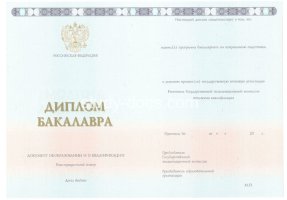 Диплом бакалавра 2014-2020 в Астрахани