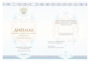 Диплом колледжа 2014 - 2019 в Астрахани