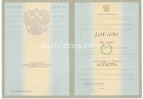 Диплом магистра 2004-2009 в Астрахани