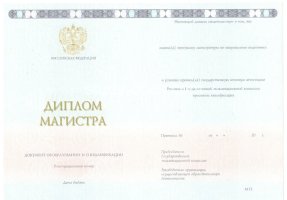Диплом магистра 2014-2020 в Астрахани