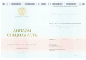 Диплом специалиста 2014-2020 в Астрахани