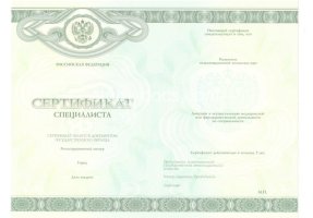Медицинский сертификат специалиста в Астрахани