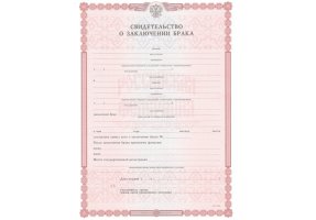 Свидетельство о браке в Астрахани