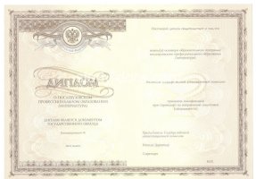 Удостоверение интернатуры в Астрахани