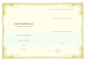 Удостоверение о повышении квалификации в Астрахани